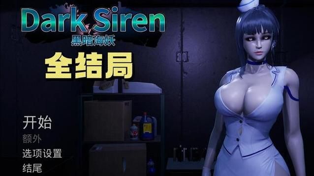 黑暗海妖当前版本号多少?新老版本对比全揭秘! 黑暗海妖当前版本号多少?新老版本对比全揭秘!