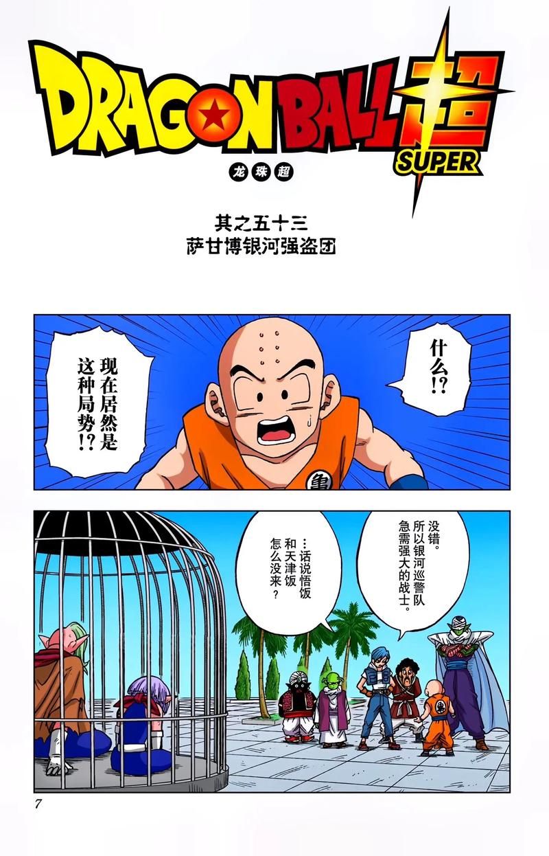 龙珠大冒险同人汉化版最新更新内容有啥?新角色大招抢先看! 龙珠大冒险同人汉化版最新更新内容有啥?新角色大招抢先看!